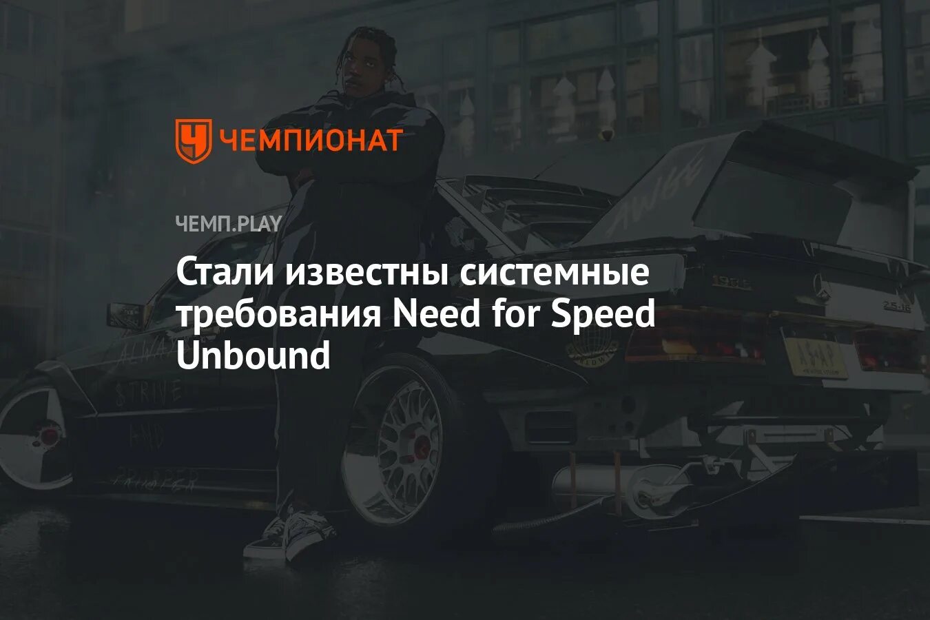 Системные требования нфс 2012. Nfs unbound системные требования. nfs heat системные требования. need for speed unbound. самая качественная need for speed.