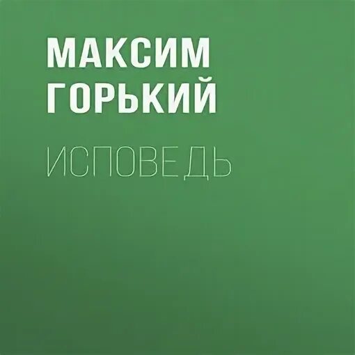 Мой спутник горький слушать