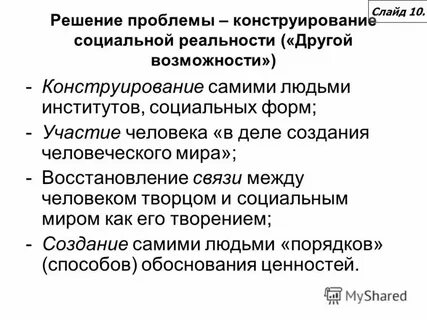 Феномен социальной реальности