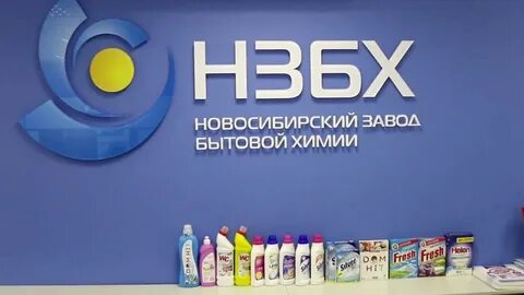 Новосибирск сайт бытовой химии