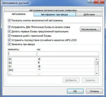 Автозамена