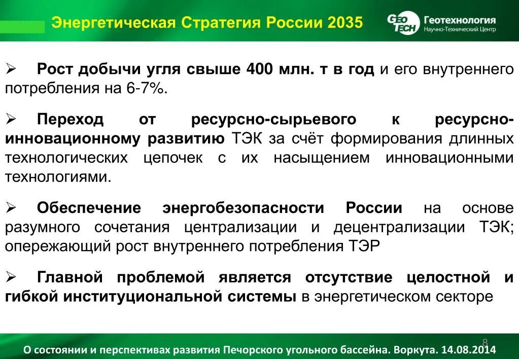 Проект энергостратегии до 2050 года