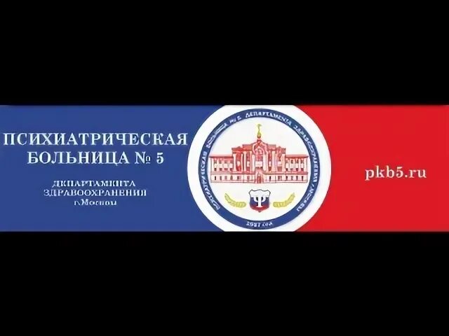 Больница 5 московская область. Психиатрическая клиническая больница 5 5 село Троицкое. Психиатрическая больница Чеховский район. Психиатрическая больница Троицкое Чеховский район. ПКБ 5 Чехов.