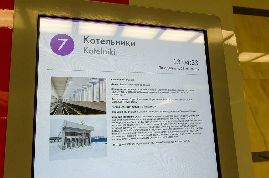 Станция котельники выходы. Станция котельники выходы