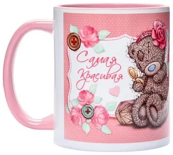 Кружка самая самая