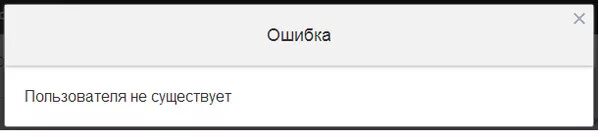 0 не существует. Этого пользователя не существует. такого номера не существует. картинки пользователь не существует.