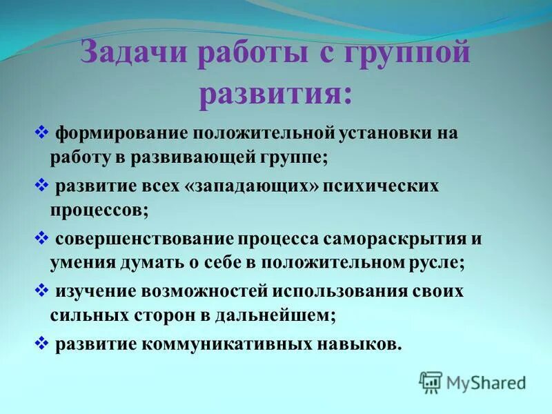 Формирование положительных установок. Формирование положительных установок