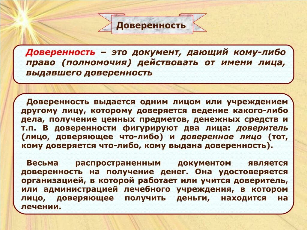 Представитель доверенное лицо. Доверенность. Доверенность доверитель и доверяемый. Доверитель и поверенное лицо. Доверенность доверитель