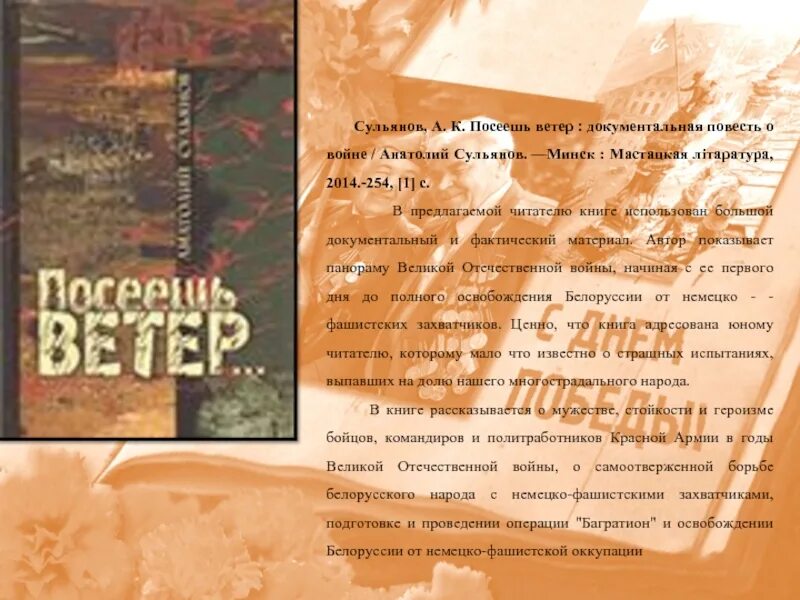 Книга посеешь ветер. Повесть книги сея. Посеявший ветер. Посеяли ветер пожали бурю