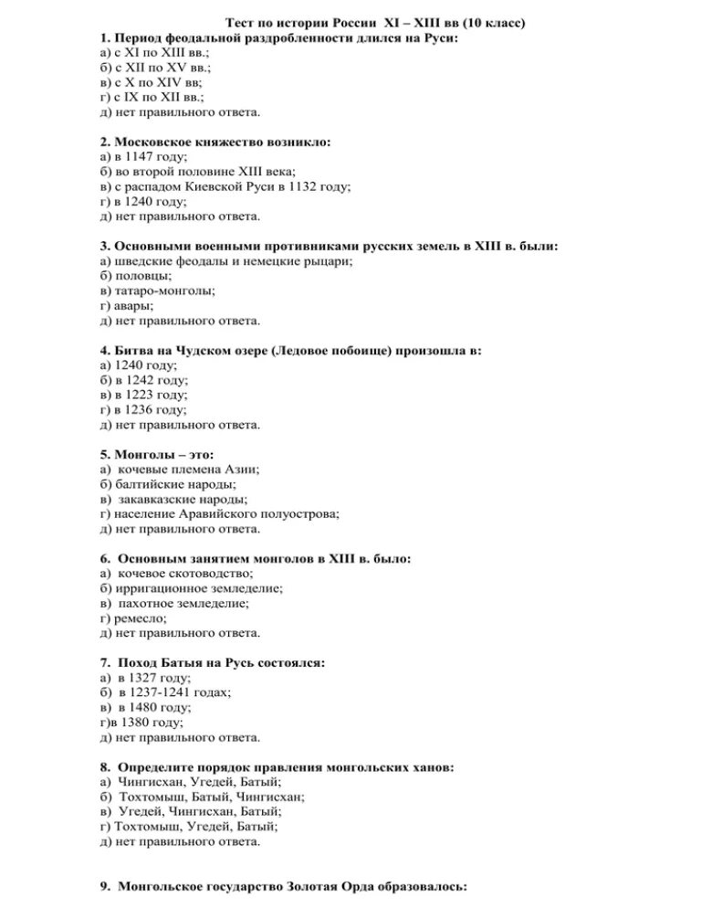 Период раздробленности руси тест. Контрольная работа по истории 6 класс государство Киевская Русь. Тест по истории 6 класс политическая раздробленность на Руси. Тест по истории 6 класс феодальная раздробленность на Руси. Раздробленность на Руси тест с ответами.