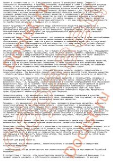 Окончание договора лизинга