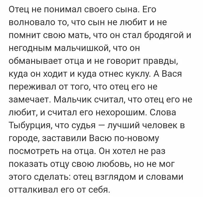 Сын не понимает отца. Сочинение на тему Вася и отец. Сочинение на тему в дурном обществе 5 класс. Сочинение сочинение в. дурном обществе. Отец Васи в дурном обществе.