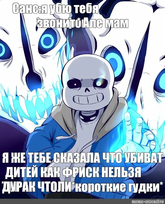 Санс Мем. Мемы про Санса. Санс андертейл мемы. Андертейл Санс Мем. Sans memes