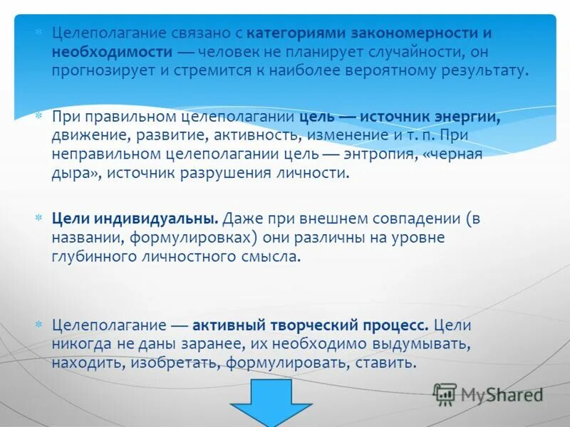 цель тайм менеджмента. планирование времени и целеполагание. планирование времени и целеполагание. планирование времени и целеполагание. принципы эффективного тайм-менеджмента.