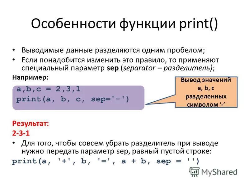 Функция вывода print. Функция вывода print