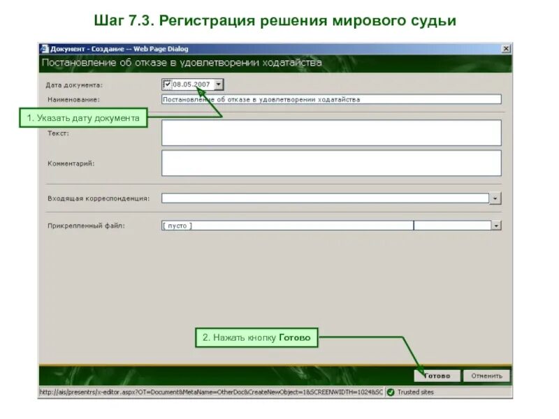 Как найти мирового судью по адресу
