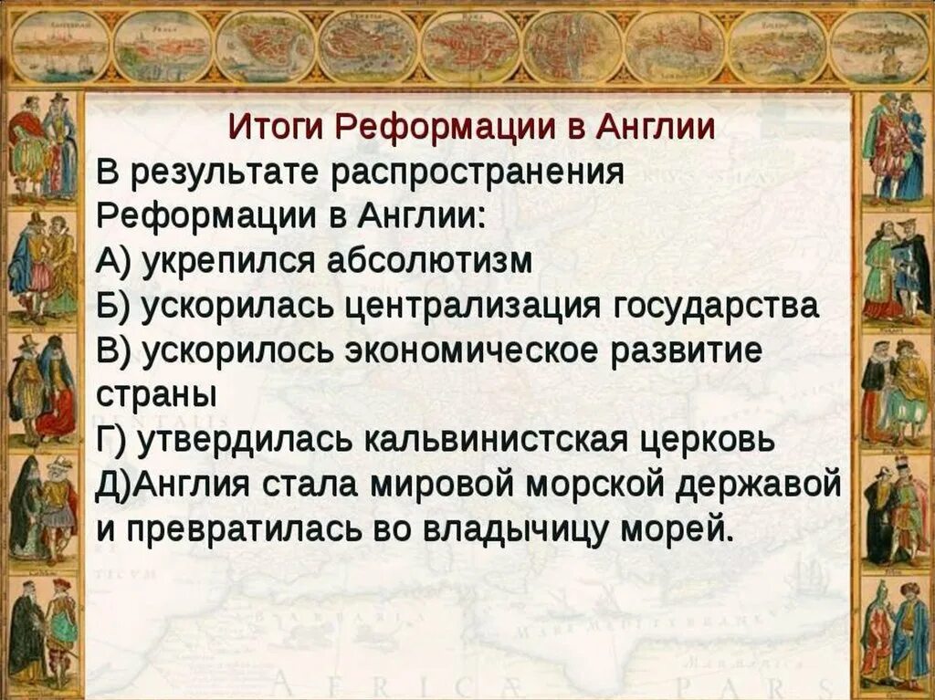 Причиной реформации было невежество и продажность. Результат Реформации в Англии. Английская Реформация кратко. Реформация в Англии кратко. Итоги Реформации в Англии.