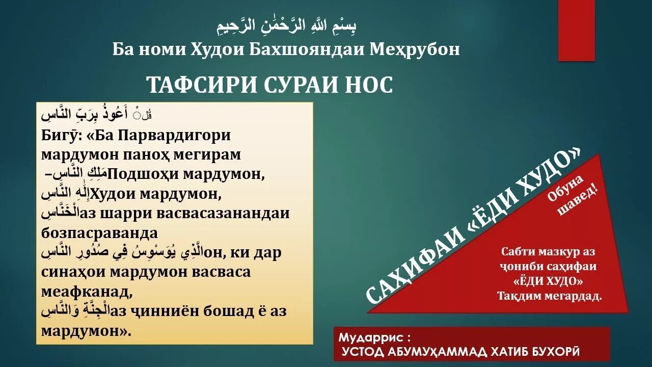 Тафсири сураи. Сураи нос. Тафсири сураи нос. Сураи куаузбраби нос. Сураи кулазубил нос.