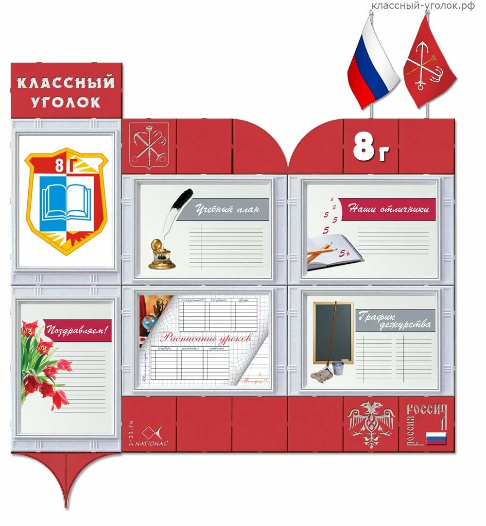 классный уголок 8 класс. классный уголок образец. оформление классного уголка 8 класс. классный уголок в классе. школьный уголок 5 класс.
