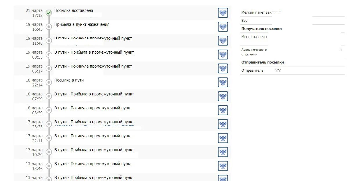 Отслеживание отправлений 5post