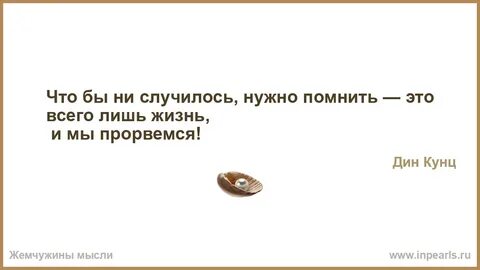 Делай что должен и свершиться