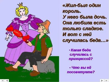 Беда с ней