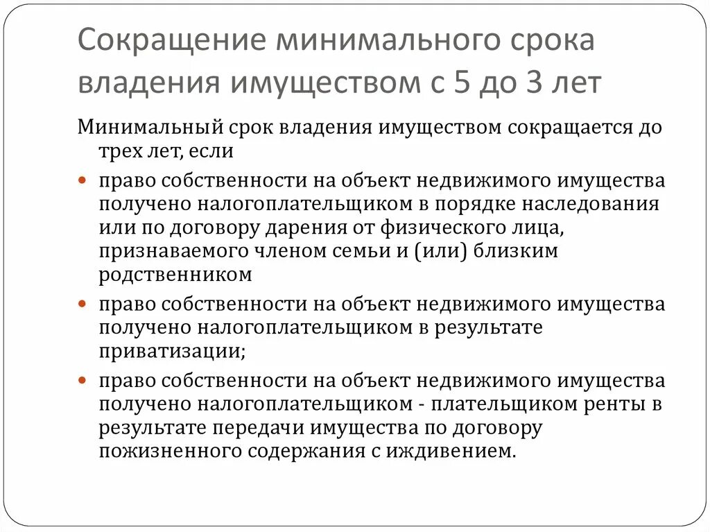 Минимальный срок владения земельным участком