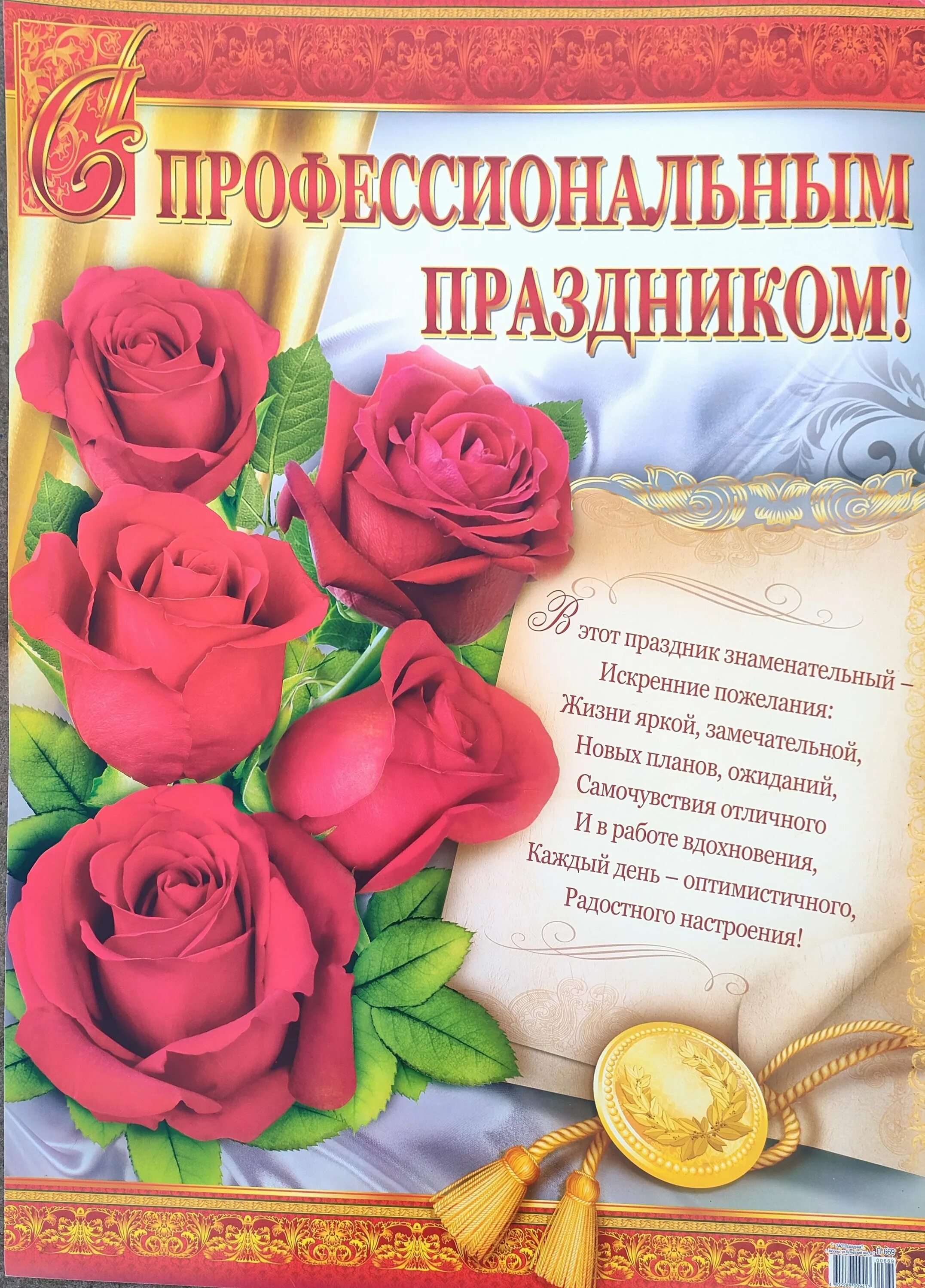 Как написать поздравить с праздником. Профессиональные праздники. Поздравление с профессиональным праздником. Поздравление с проффессиональным пра. Открытки с профессиональным праздником.