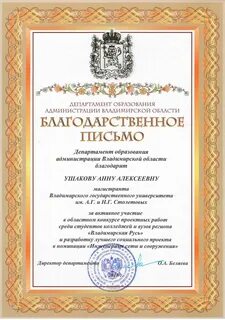 Департамент образования владимирской
