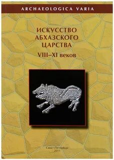 Абхазское царство