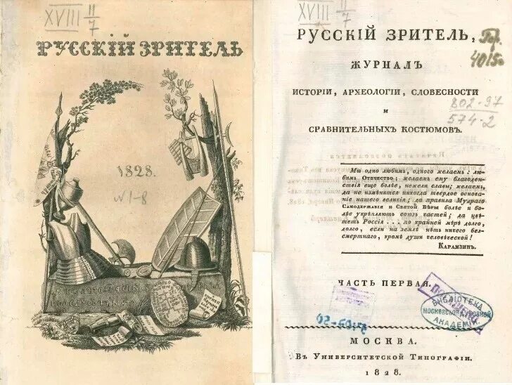 журнал русская старина 19 век. м н катков русский вестник. исторические журналы россии. толстый журнал 19 века. журнал русский век.