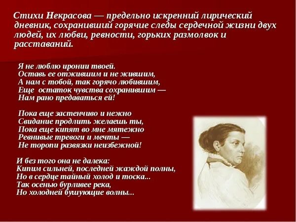 Ему судьба готовила путь. Стихи Некрасова. Стихи Некрасова о любви. Стихи н а Некрасова.