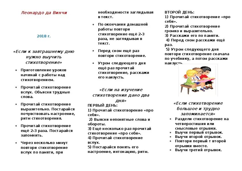 Чему учит стихотворение. Брошюра со стихами. Учить стихотворение. Памятка как учить с ребенком стихи. Буклет как учить стихи с детьми.
