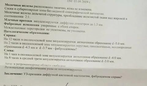 Заключение фиброзно изменения