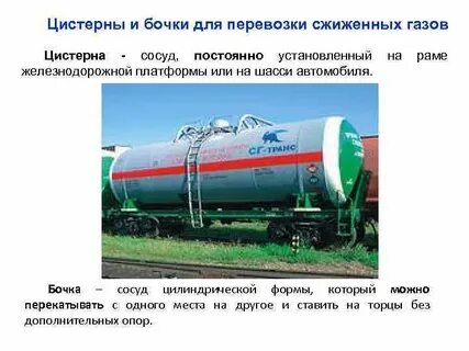 Цистерна какой объем