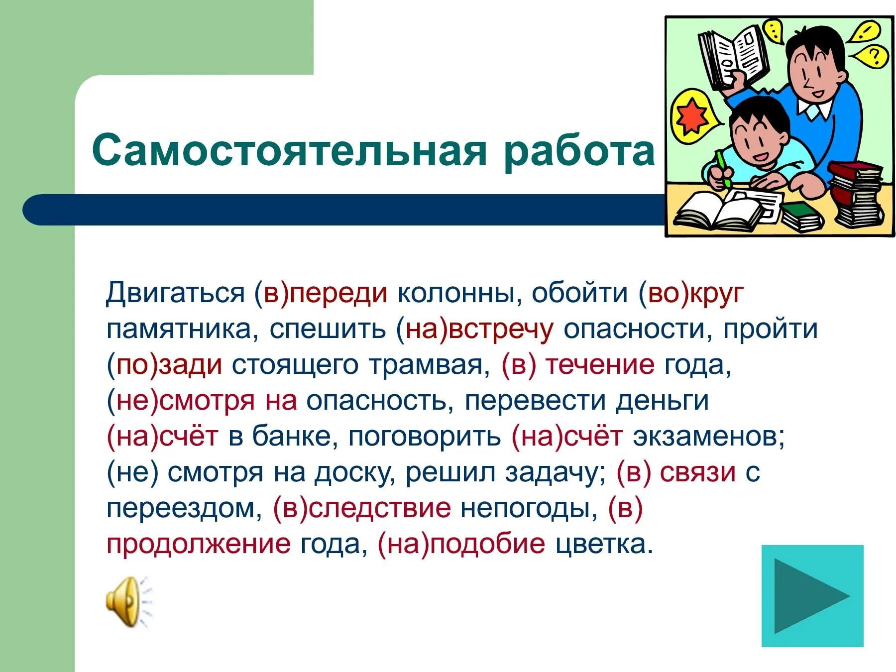 Производные предлоги. Правописание предлогов 7 класс. Производные предлоги исключения. Правописание производных предлогов. Контрольная по теме производные предлоги 7 класс