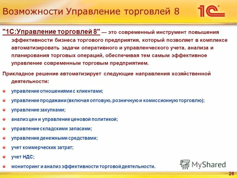 базовая версия. 1с:управление торговлей 8. 1с управление торговлей базовая версия. функциональные возможности программы 1с:управление торговлей?. клиентская лицензия на 10 рабочих мест (usb).