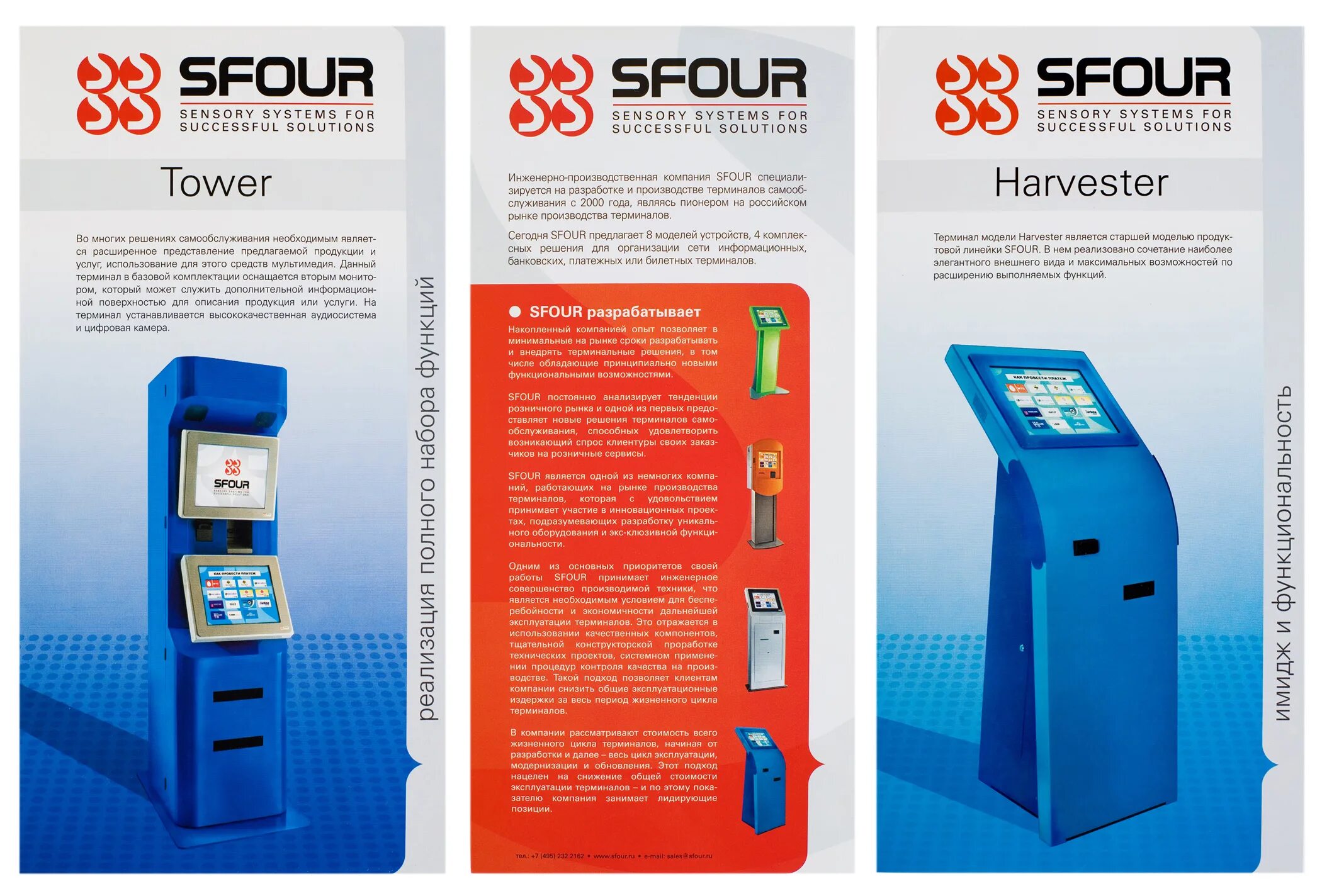 Платежный терминал SFOUR 1221. SFOUR 2211. Терминал SFOUR Iris. Банкомат SFOUR 1221. Эксплуатация терминала