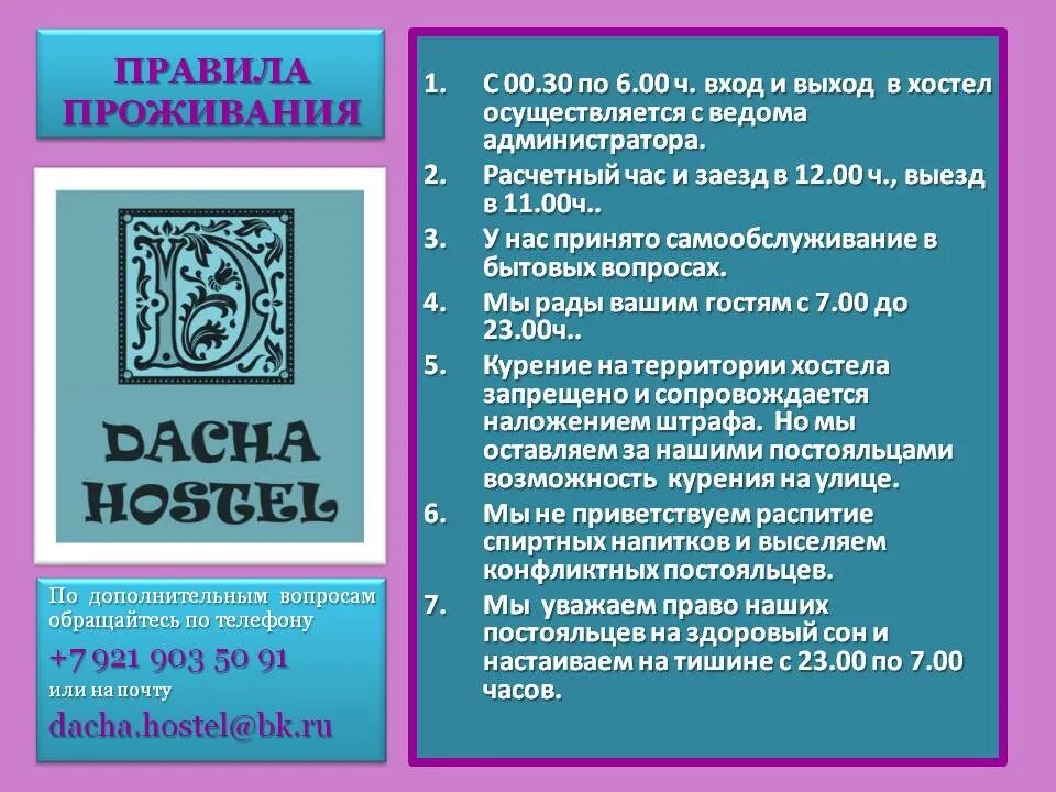 Памятка гостю в гостинице. Правила проживания в гостинице. Памятка проживания в гостинице. Памятка для гостей отеля. Правила проживания рф