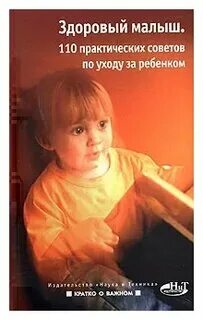 Здоровые дети отзывы