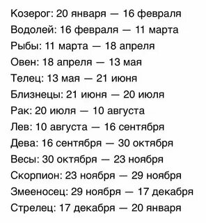 Гороскоп дата имя