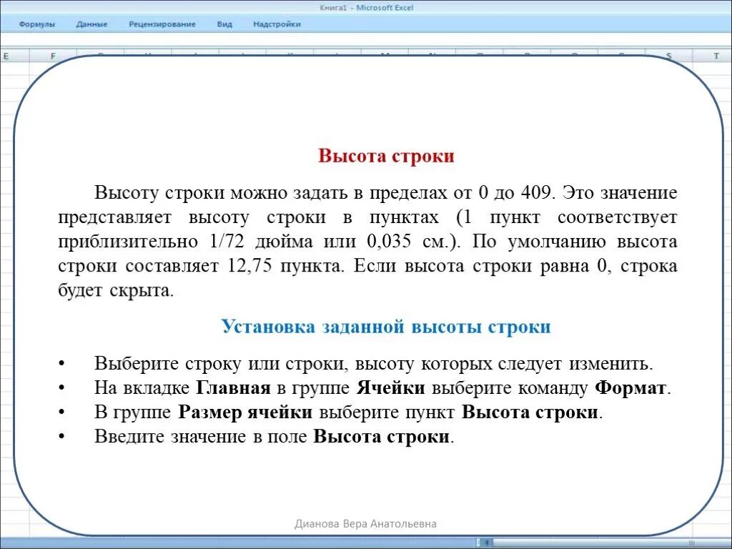 Изменение высоты строк. Высота строки. Выбрать высоту строки. Высота строки регулируется с помощью. Пункты строк.