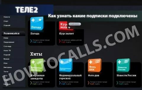 Теле 2 подписка на музыку