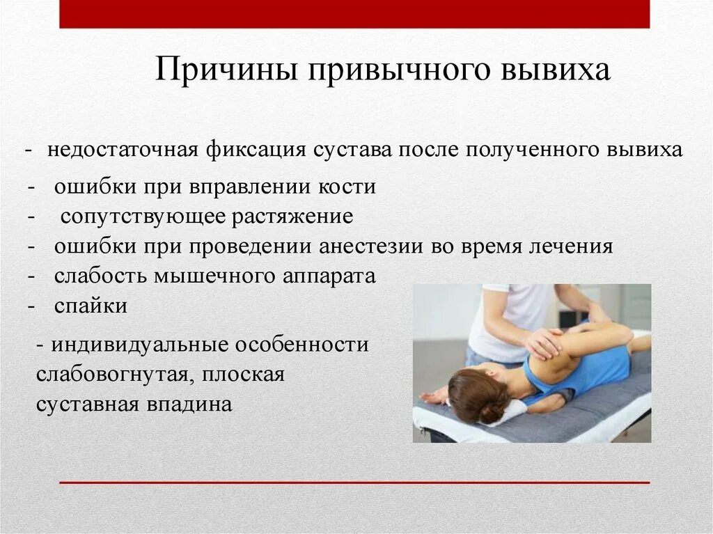 Лечение плеча после вправления. Причины привычного вывиха плеча. Симптомы при привычном вывихе плеча.