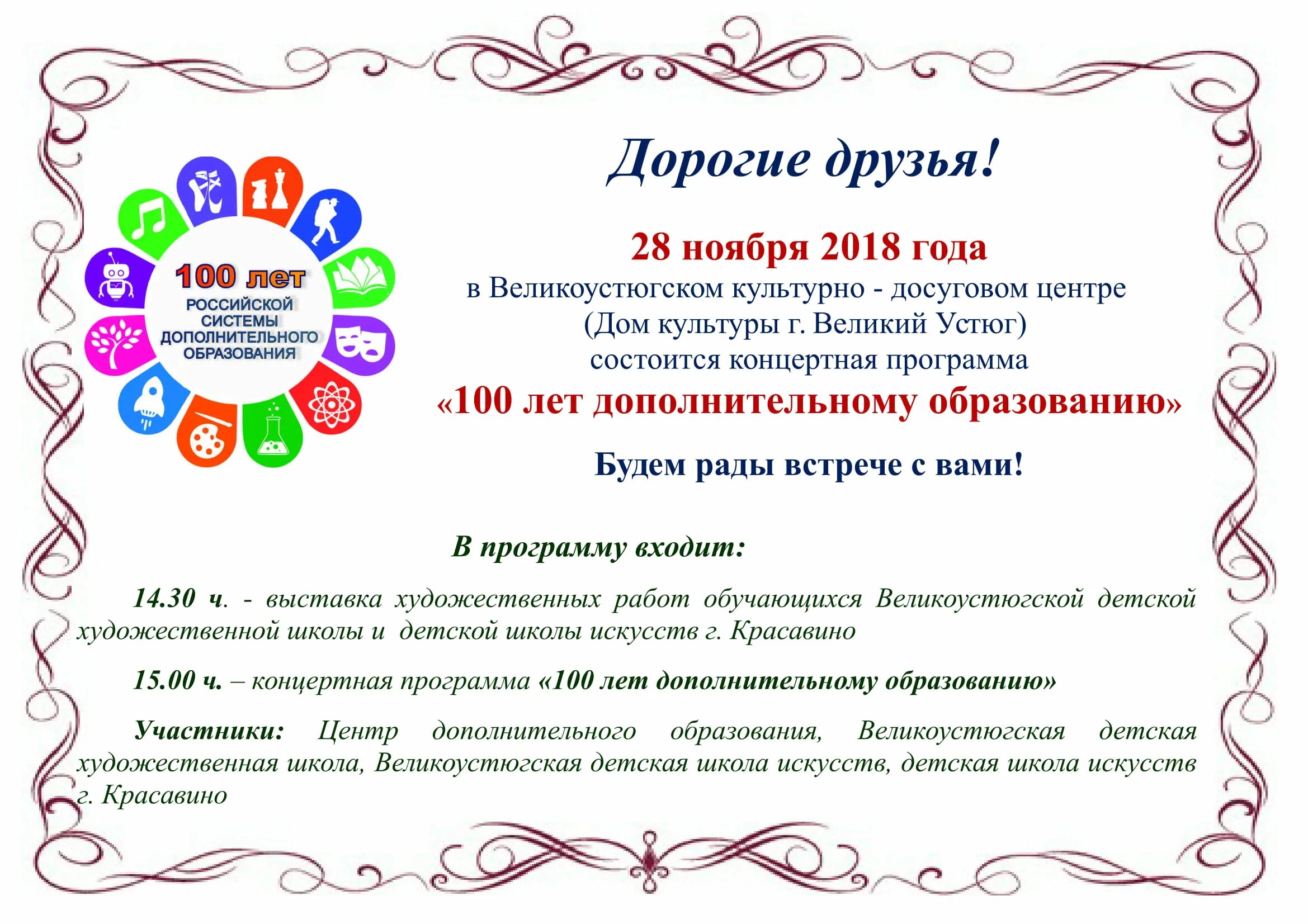 10 лет дополнительному образованию. 100 лет дополнительному образованию. день рождения дополнительного образования. с юбилеем дополнительное образование. 105 лет дополнительному образованию.