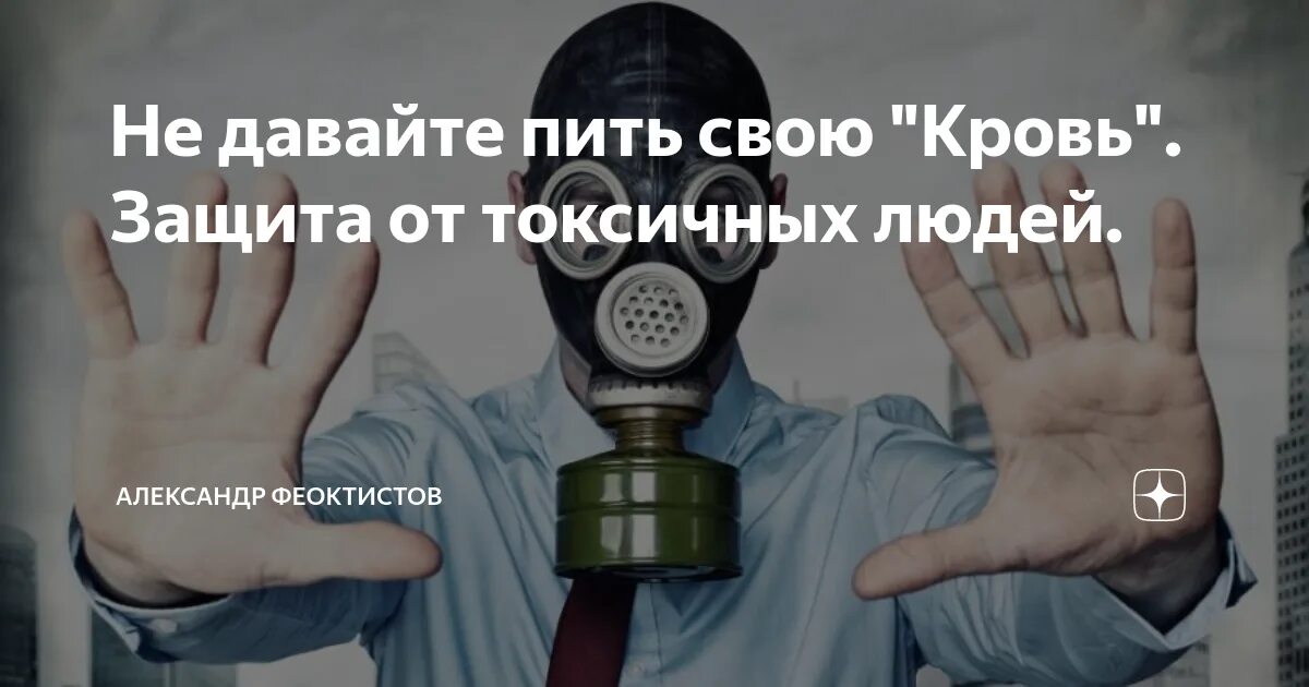 Как отвечать токсичным людям