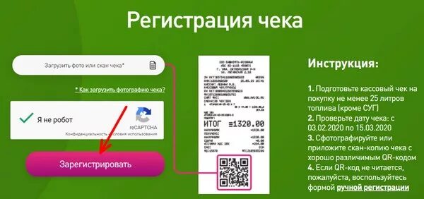 Зарегистрировать чек на сайте 5ка otpusk ru. Регистрация чеков. Код регистрации чека. Ссылочный номер на чеке. Чек Башнефть.