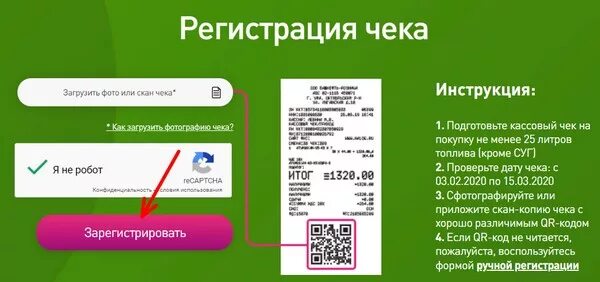 Регистрация чеков. Код регистрации чека. Ссылочный номер на чеке. Башнефть регистрация чека. Победаподарки рф регистрация чека