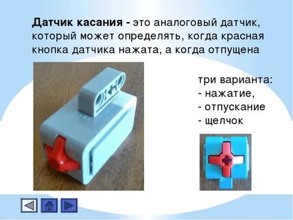 Датчики назначения и функции 6 класс технология