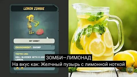 Зомби лимонад игры